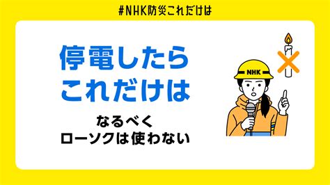 停電 注意|あらためて学ぶ、「停電」の時にすべきこと・すべきでないこと